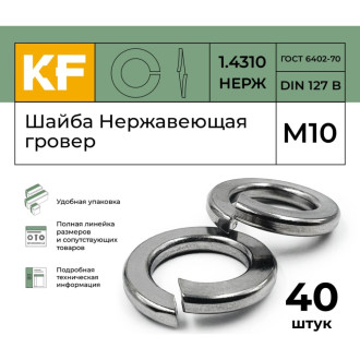 Шайба KREPFIELD 1271.4310ГРОВЕРBМ10-40