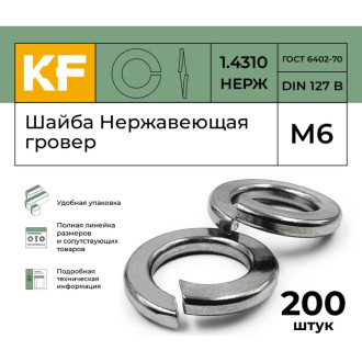 Шайба KREPFIELD 1271.4310ГРОВЕРBМ6-200