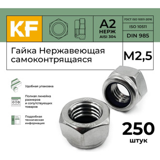 Гайка KREPFIELD 985А2ГАЙКАМ2,5-250