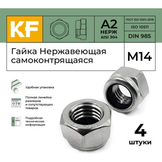 Гайка KREPFIELD 985А270ГАЙКАМ14-4