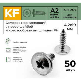 Саморез KREPFIELD 9999A2САМОРЕЗ4.2X19-50