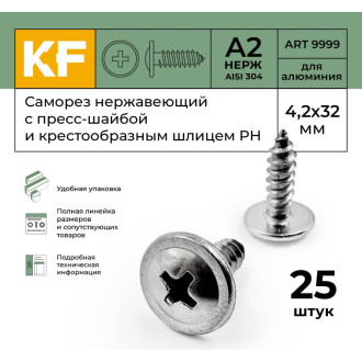 Саморез KREPFIELD 9999A2САМОРЕЗ4.2X32-25