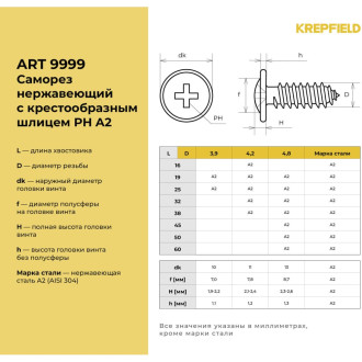 Саморез KREPFIELD 9999A2САМОРЕЗ4.2X32-25