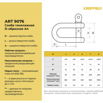 Скоба KREPFIELD 9076А4СКОБА4ММ-1