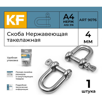 Скоба KREPFIELD 9076А4СКОБА4ММ-1