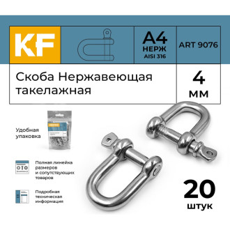 Скоба KREPFIELD 9076А4СКОБА4ММ-20