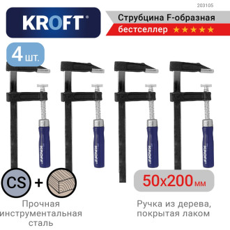 Набор струбцин KROFT 203105