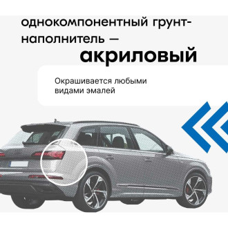 Акриловый грунт-наполнитель KUDO 220411604950