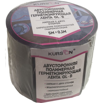 Двухсторонняя полимерная герметизирующая лента KURSON GL-B