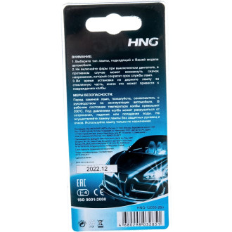 Автолампа HNG 12050-2бл