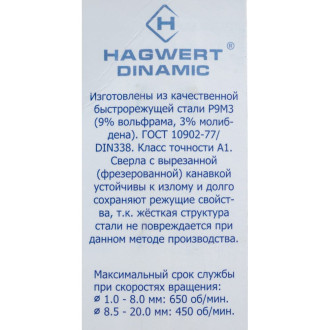 Сверло по металлу HAGWERT Dinamic