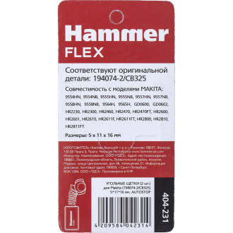 Угольные щетки для Makita 194074-2/CB325 Hammer AUTOSTOP