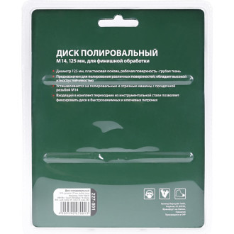 Тарелка опорная для шлифовальных машин Hammer Flex 227-001