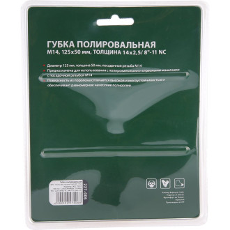 Губка полировальная для шлифмашин Hammer Flex 227-006