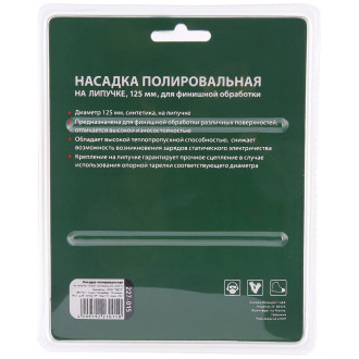 Насадка полировальная для финишной обработки Hammer Flex 227-015 PD SW