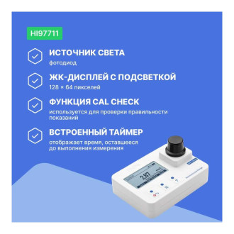Колориметр на свободный/общий хлор HANNA instruments HI97711
