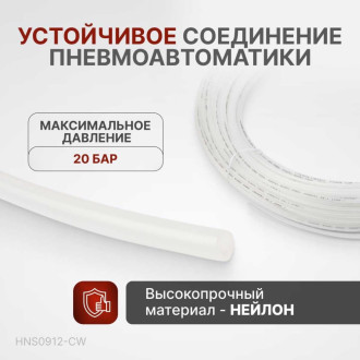 Трубка Harrison HNS0912-CW