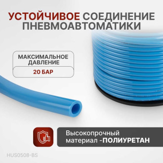 Трубка Harrison HUS0508-BS