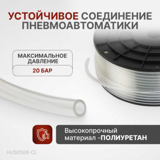 Трубка Harrison HUS0508-CL