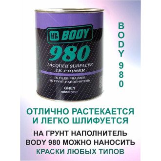 Грунт-наполнитель HB BODY 980