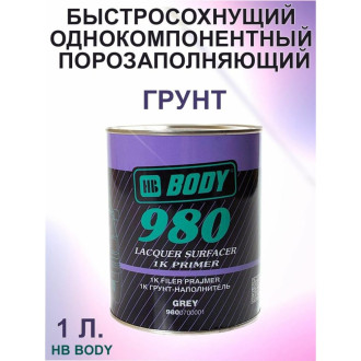 Грунт-наполнитель HB BODY 980