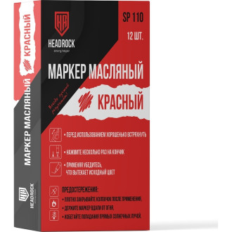 Маркер краска HEADROCK 707-654-060