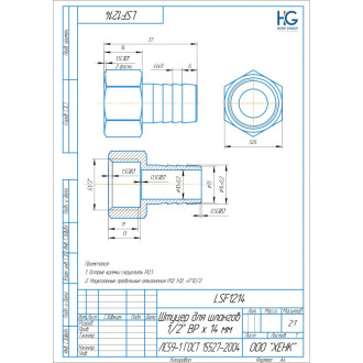Штуцер для шлангов HG 1646594