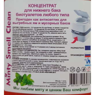 Концентрат для нижнего бака биотуалета HIRVI Minty Smell Clean