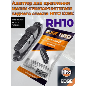 Адаптер для задних щеток ст/оч серии edge 