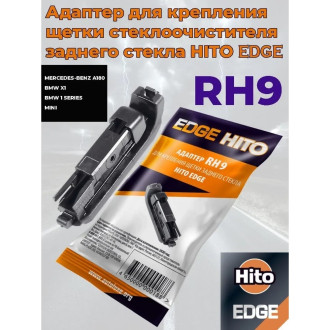 Адаптер для задних щеток ст/оч серии edge HITO RH9