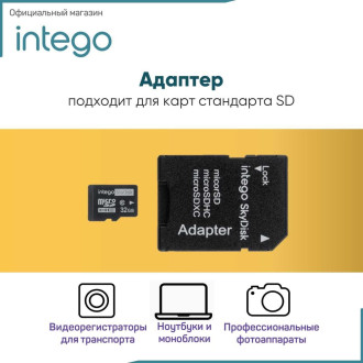 Карта памяти INTEGO skydisk