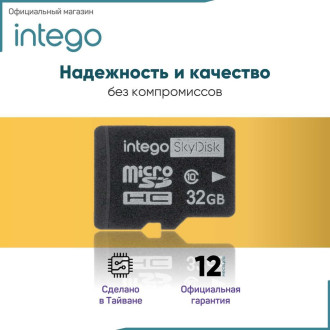 Карта памяти INTEGO skydisk