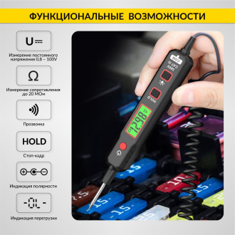 Автомобильный тестер напряжения и обрыва цепи iCarTool IC-U100A