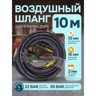 Резиновый воздушный армированный шланг iLOFORCE IF-AHF-1010