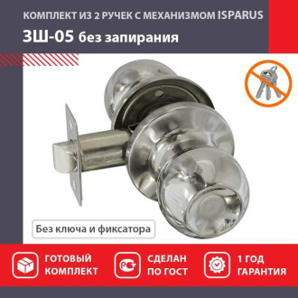 Дверная ручка ISPARUS ISP ЗШ-05