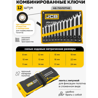 Комбинированные ключи JCB JCB-5121P