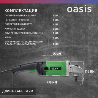 Полировальная машина OASIS PM-130/180 Eco