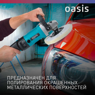 Полировальная машина OASIS PM-150/180