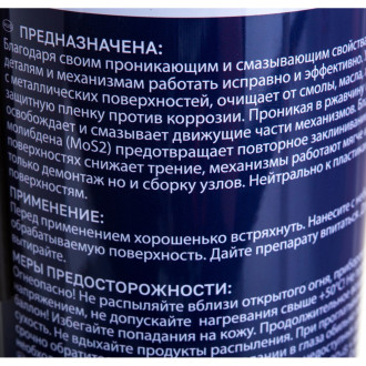 Антикоррозийная смазка-спрей ODIS De-Rust and Lubricating OD-IS+MoS2