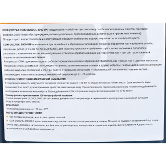 Концентрат сож OILCOOL 3000 UNI