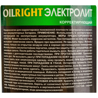 Корректирующий электролит OILRIGHT 5509