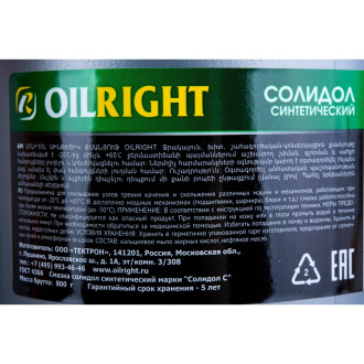 Синтетический солидол OILRIGHT 6029