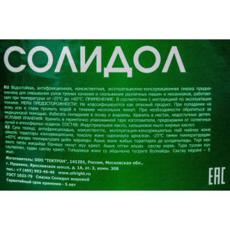 Жировой солидол OILRIGHT 6036