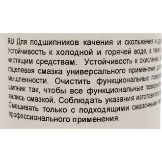 Многоцелевая смазка для техники пищевой промышленности OKS 269901