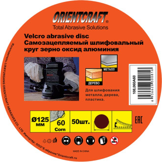 Шлифовальный круг по лаку, краске, дереву Orientcraft 108,060A60
