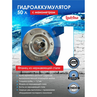 Вертикальный гидроаккумулятор LadAna 110102002/1