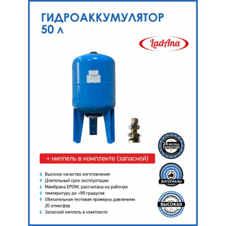 Вертикальный гидроаккумулятор LadAna 110102003/1