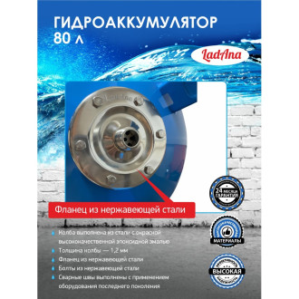 Вертикальный гидроаккумулятор LadAna 110102004/1
