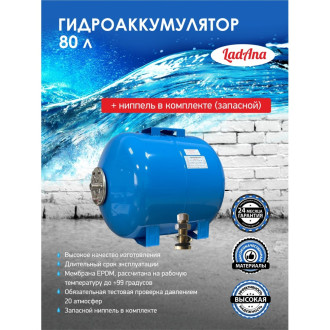 Горизонтальный гидроаккумулятор LadAna 110102009/1