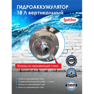 Вертикальный гидроаккумулятор LadAna 110108003